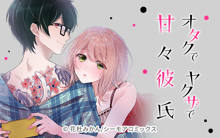 15話無料]35歳、今さら恋とかありえない(全60話)|蜜柑子|無料連載|人気漫画を無料で試し読み・全巻お得に読むならAmebaマンガ