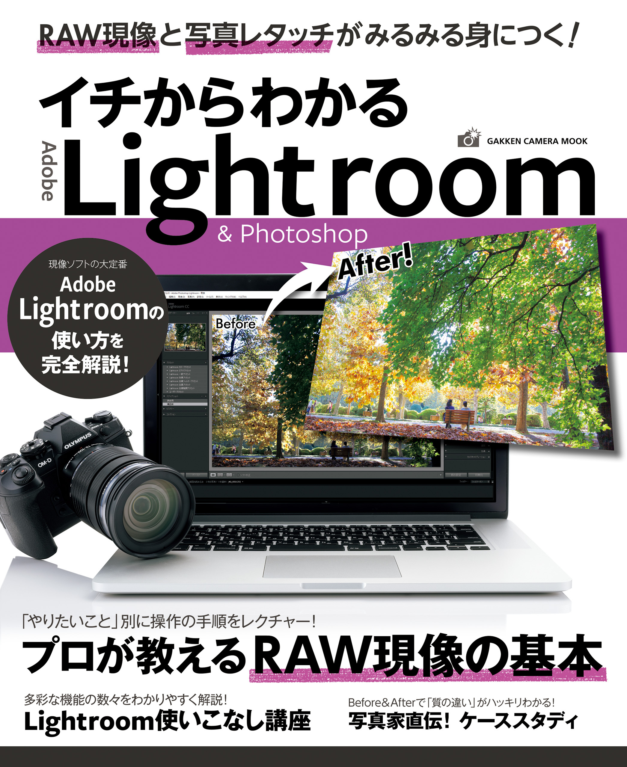 イチからわかるＬｉｇｈｔｒｏｏｍ＆Ｐｈｏｔｏｓｈｏｐ