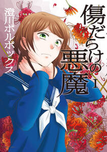 復讐は知らないうちに 1 フルカラー 電子書籍版限定特典付 無料 試し読みなら Amebaマンガ 旧 読書のお時間です 復讐は知らないうちに 1 フルカラー 電子書籍版限定特典付 無料 試し読みなら Amebaマンガ 旧 読書のお時間です
