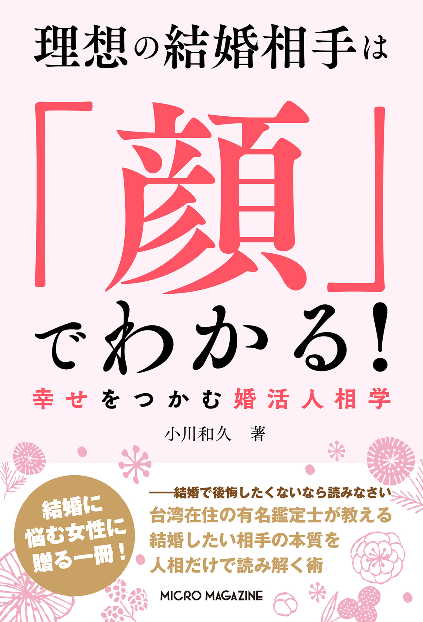 幸せをつかむ人相学シリーズ