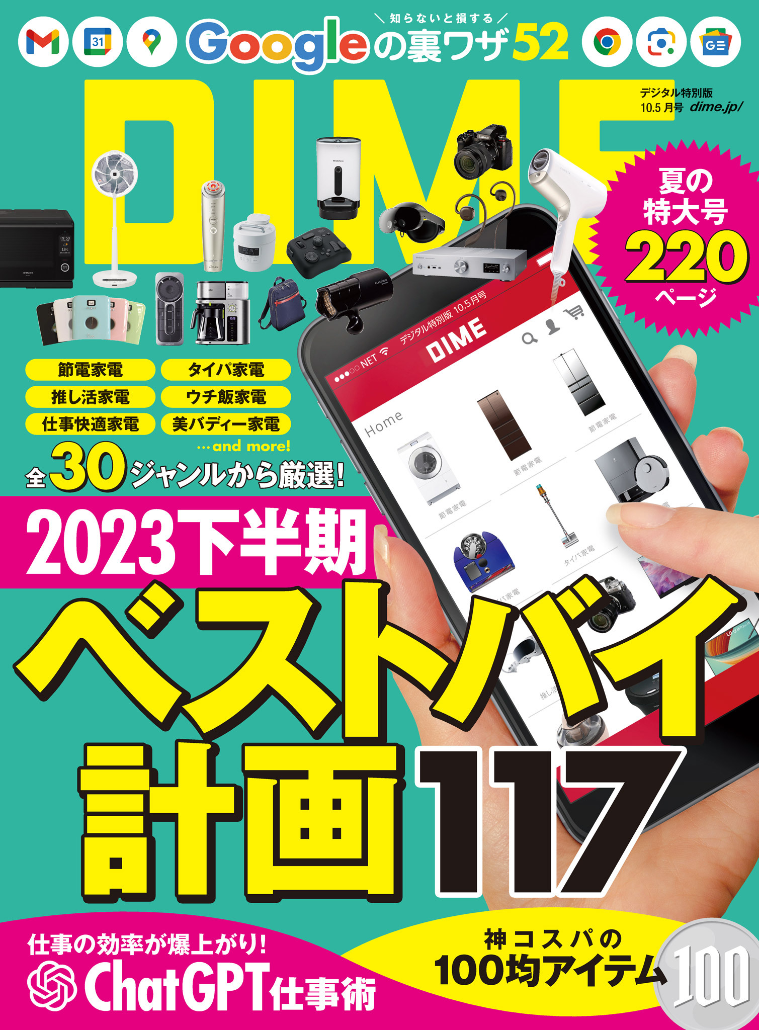 DIME 2023年10．5月号