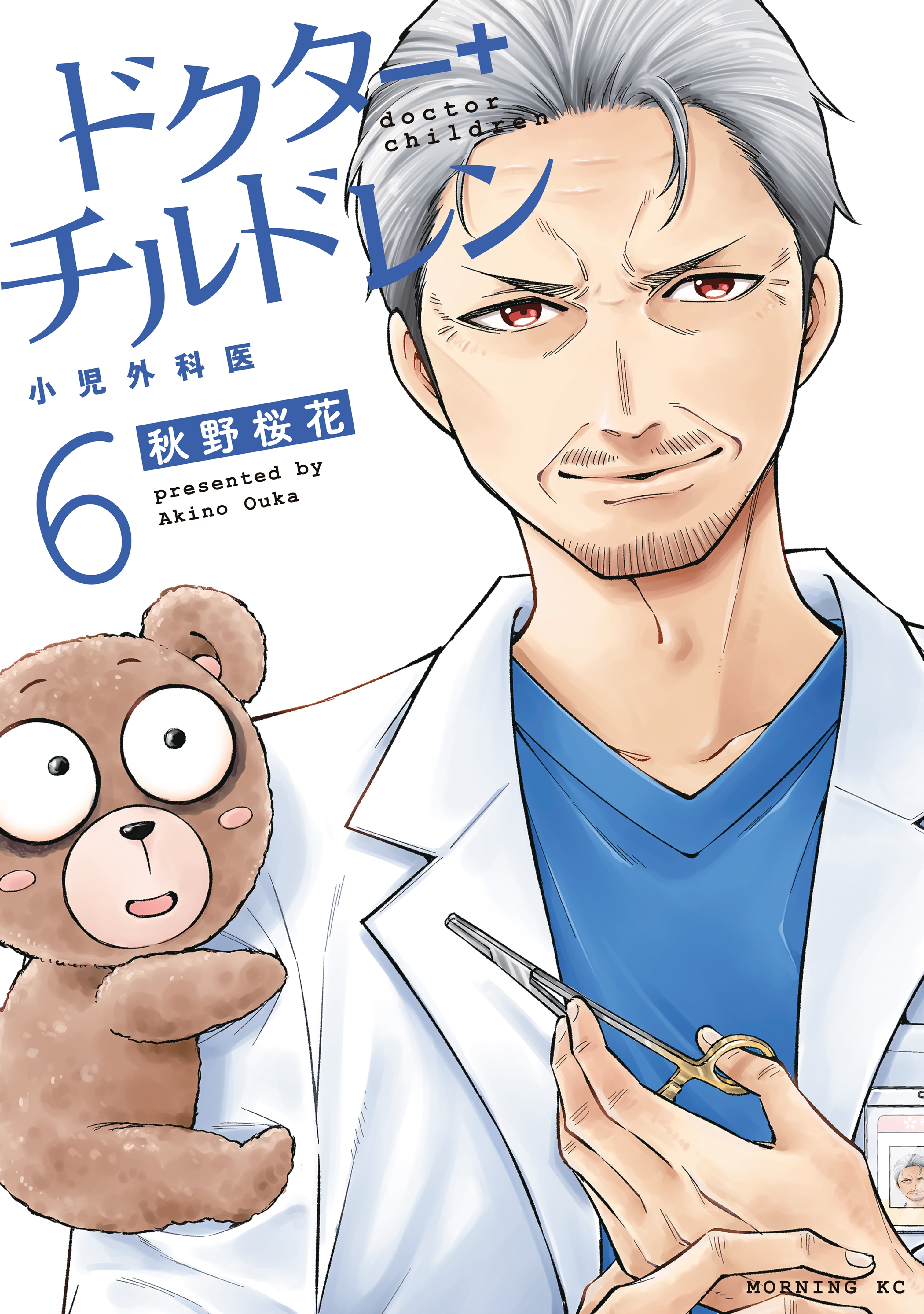 ドクターチルドレン～小児外科医～（６）