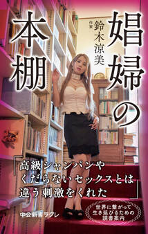 娼婦の本棚