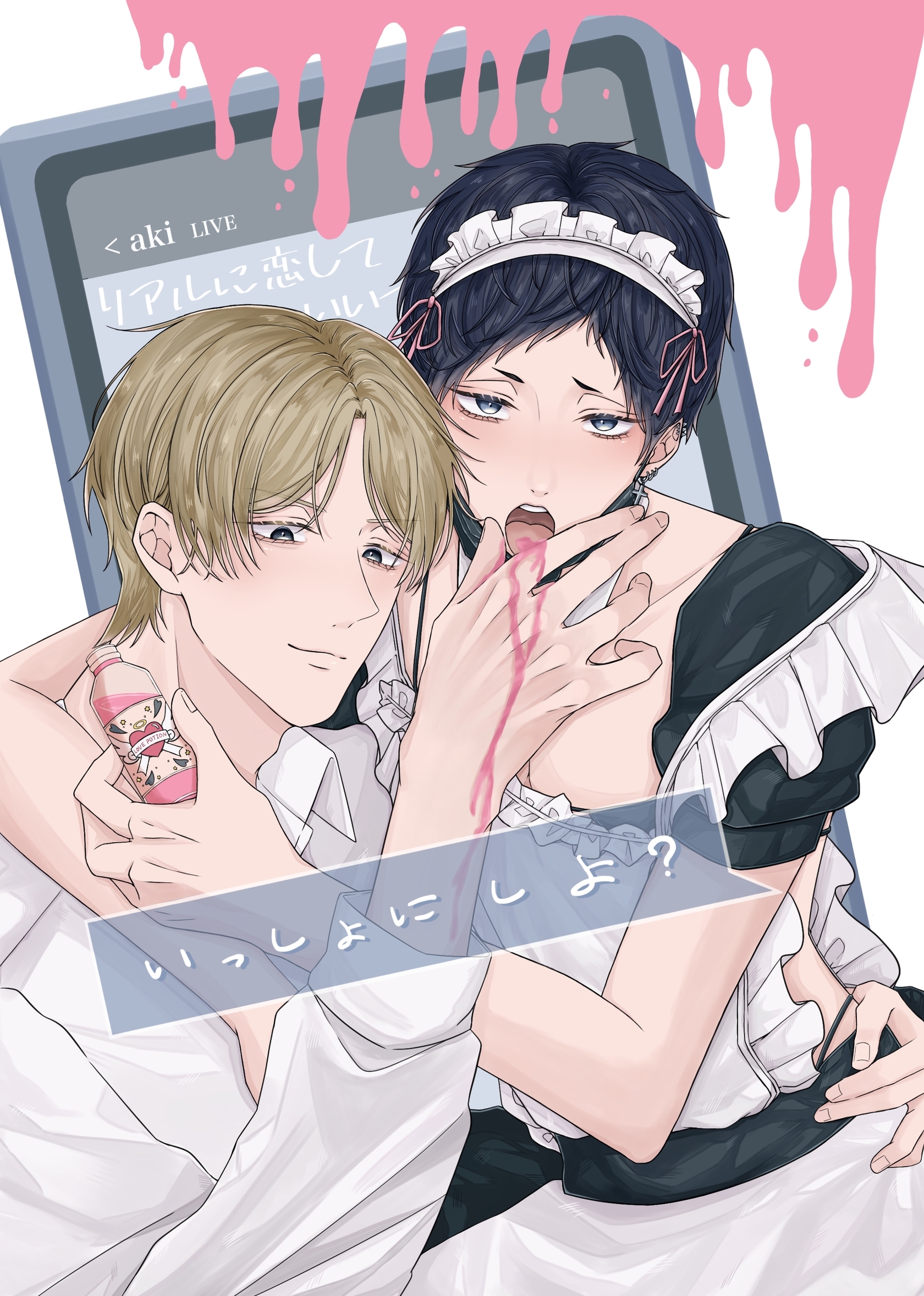 【期間限定　無料お試し版】いっしょに しよ？【全年齢版】