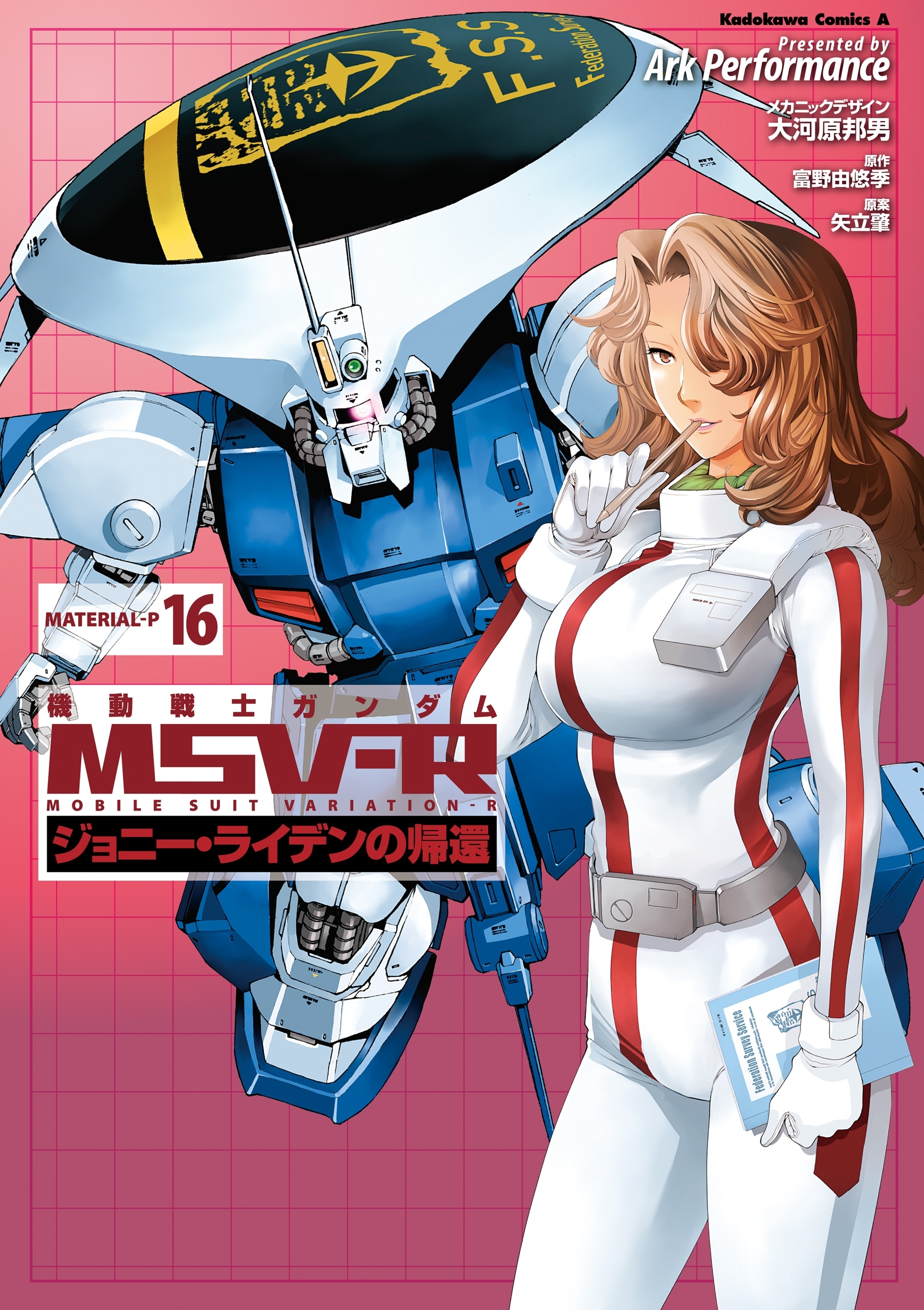 機動戦士ガンダム MSV-R ジョニー・ライデンの帰還(16)