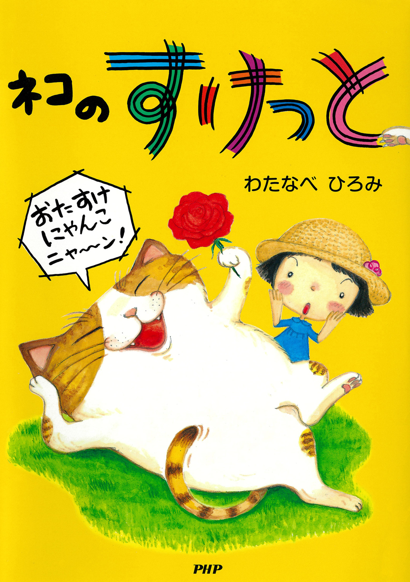 ネコのすけっと