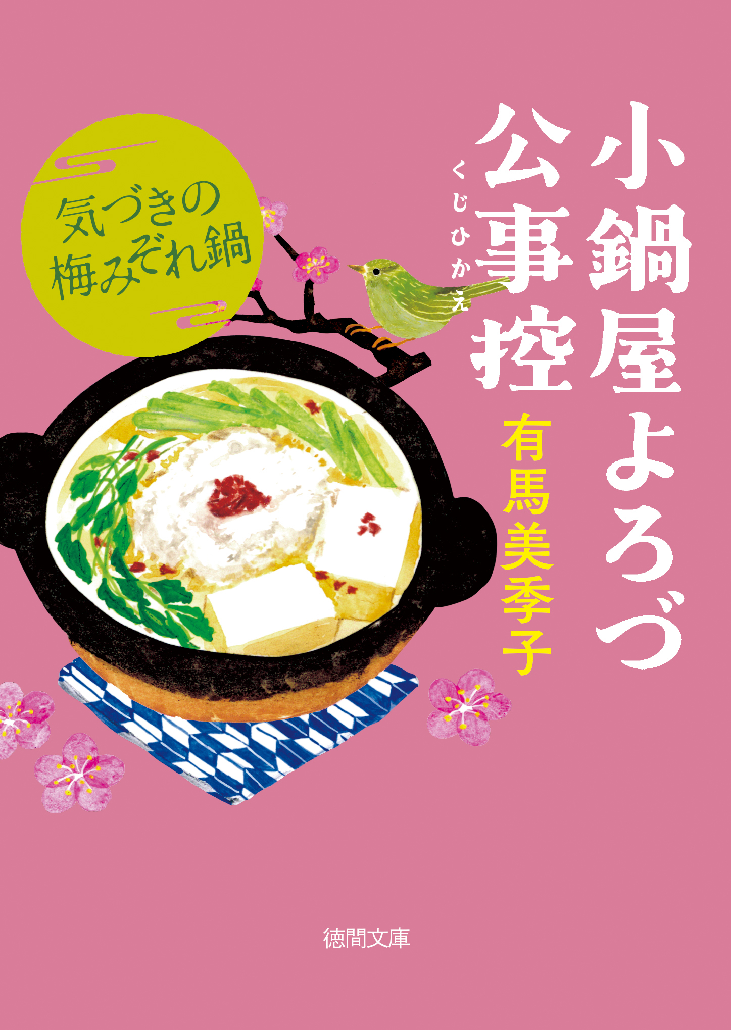 小鍋屋よろづ公事控