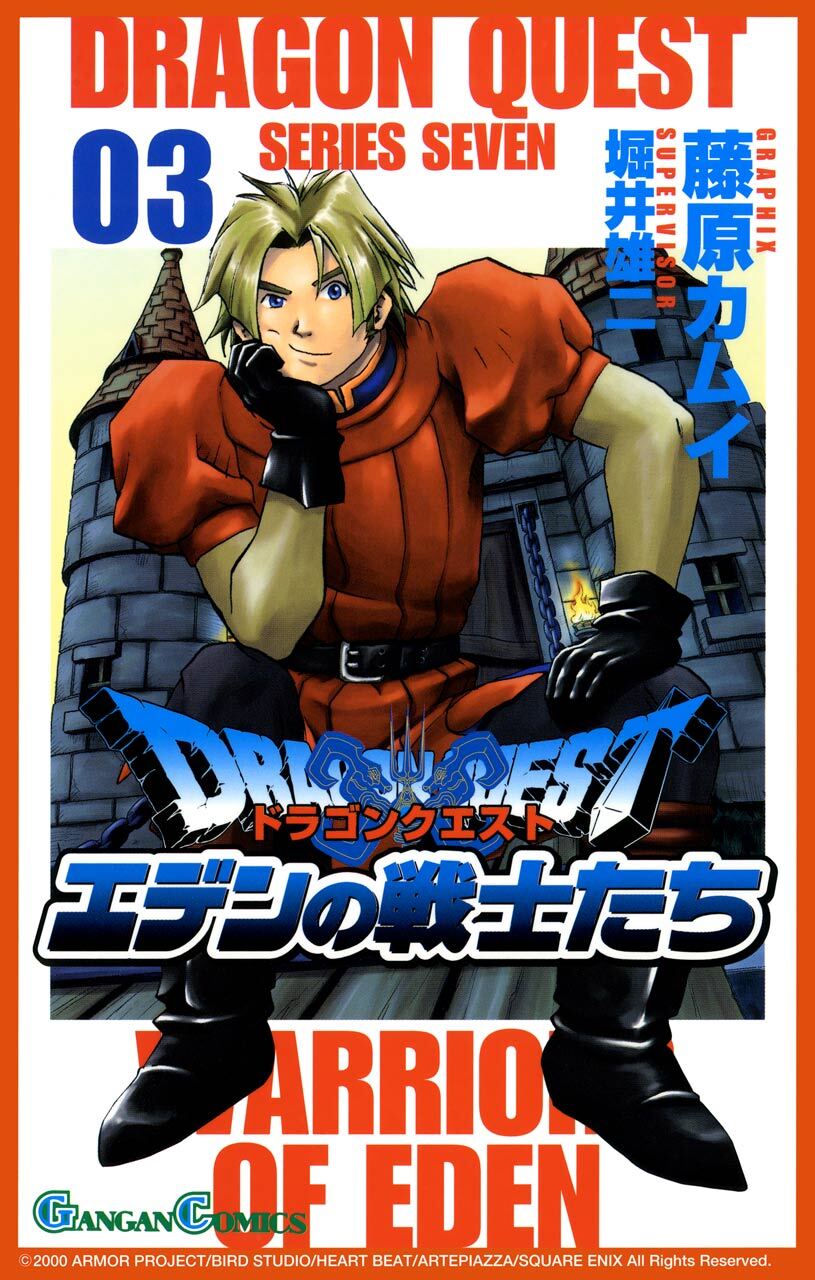 ドラゴンクエスト エデンの戦士たち 3巻【無料お試し版】