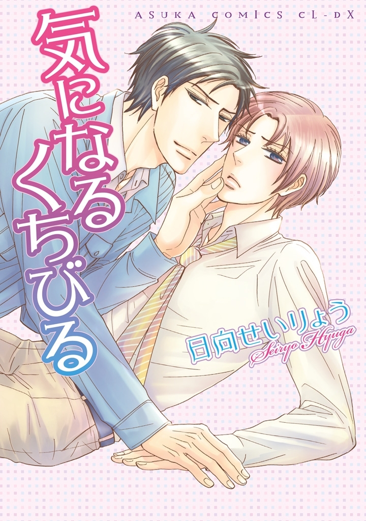 気になるくちびる