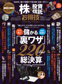 晋遊舎ムック お得技シリーズ154 株&投資信託お得技ベストセレクション