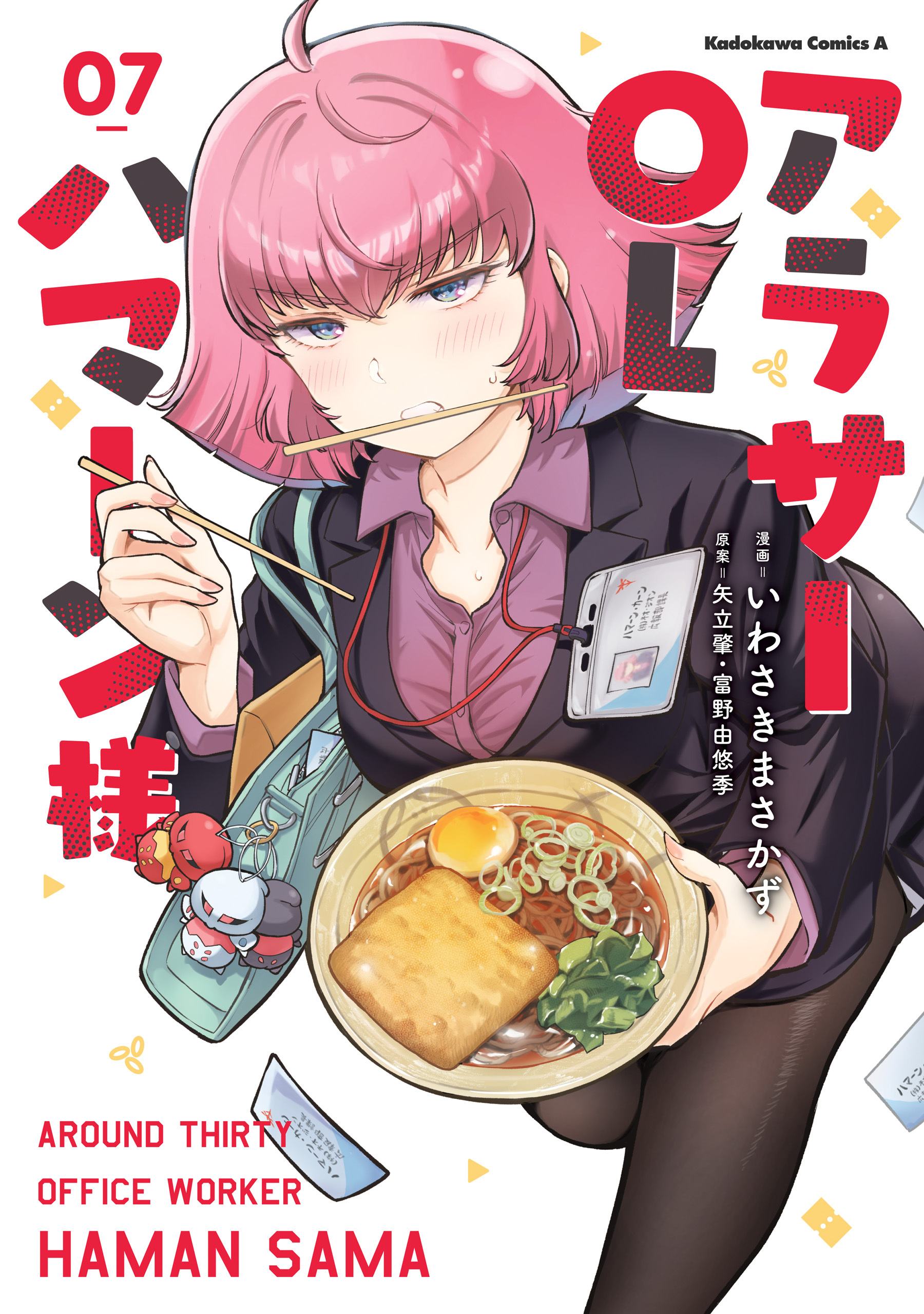 アラサーOLハマーン様(7)【電子限定描きおろし漫画付き】