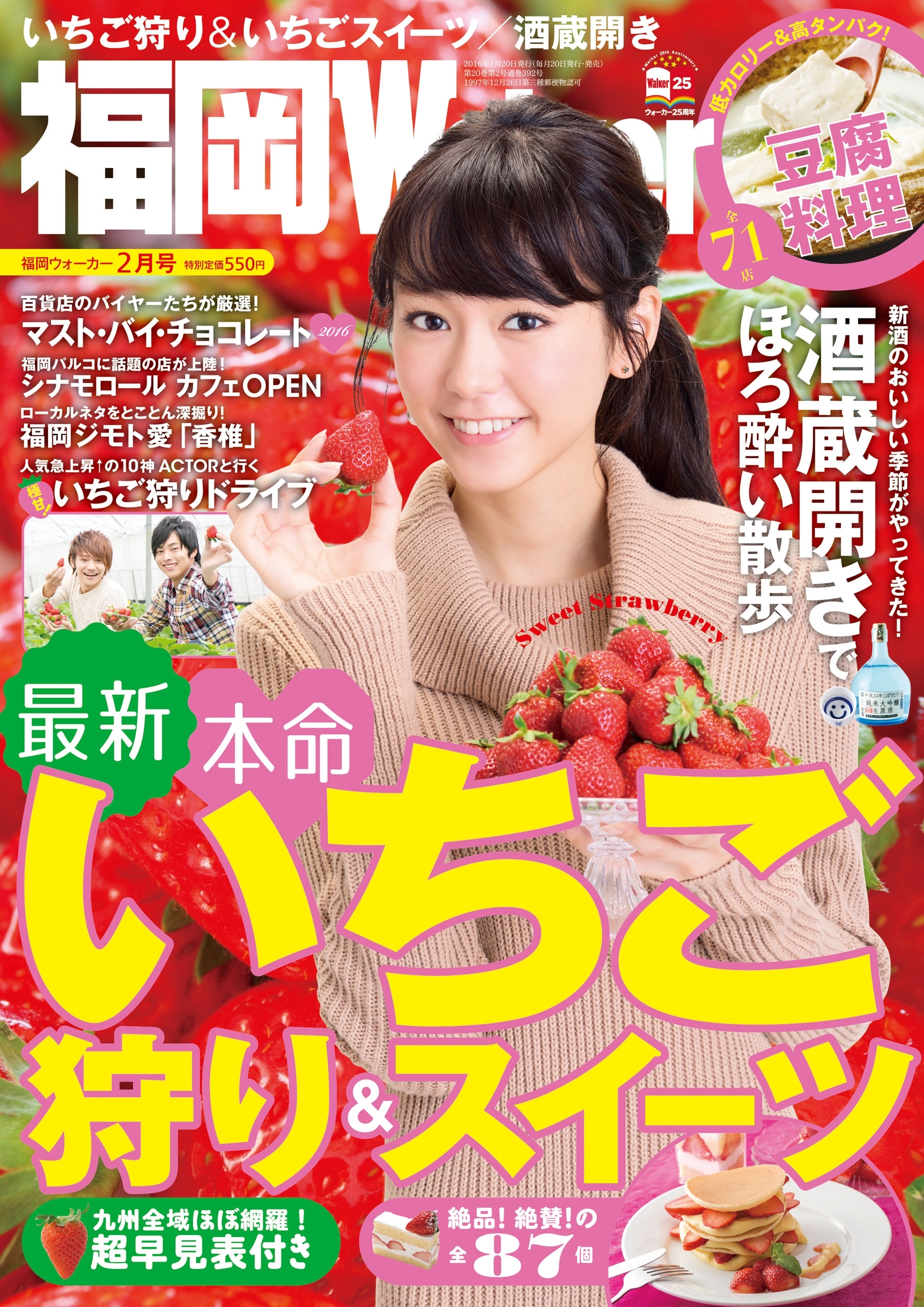 FukuokaWalker福岡ウォーカー　2016　2月号