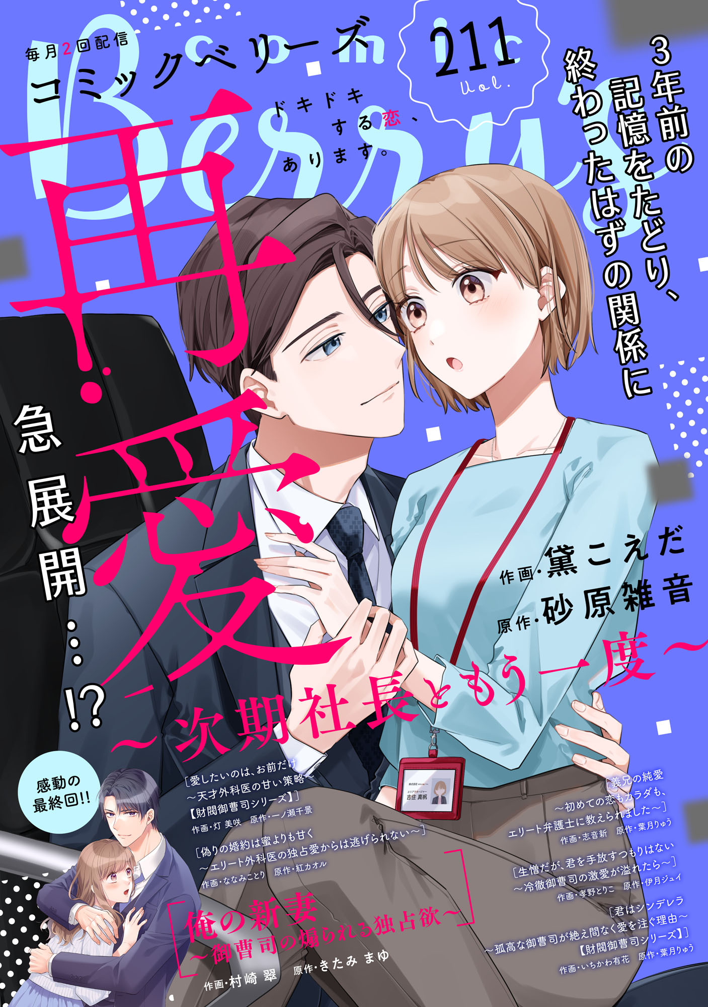 comic Berry's vol.211