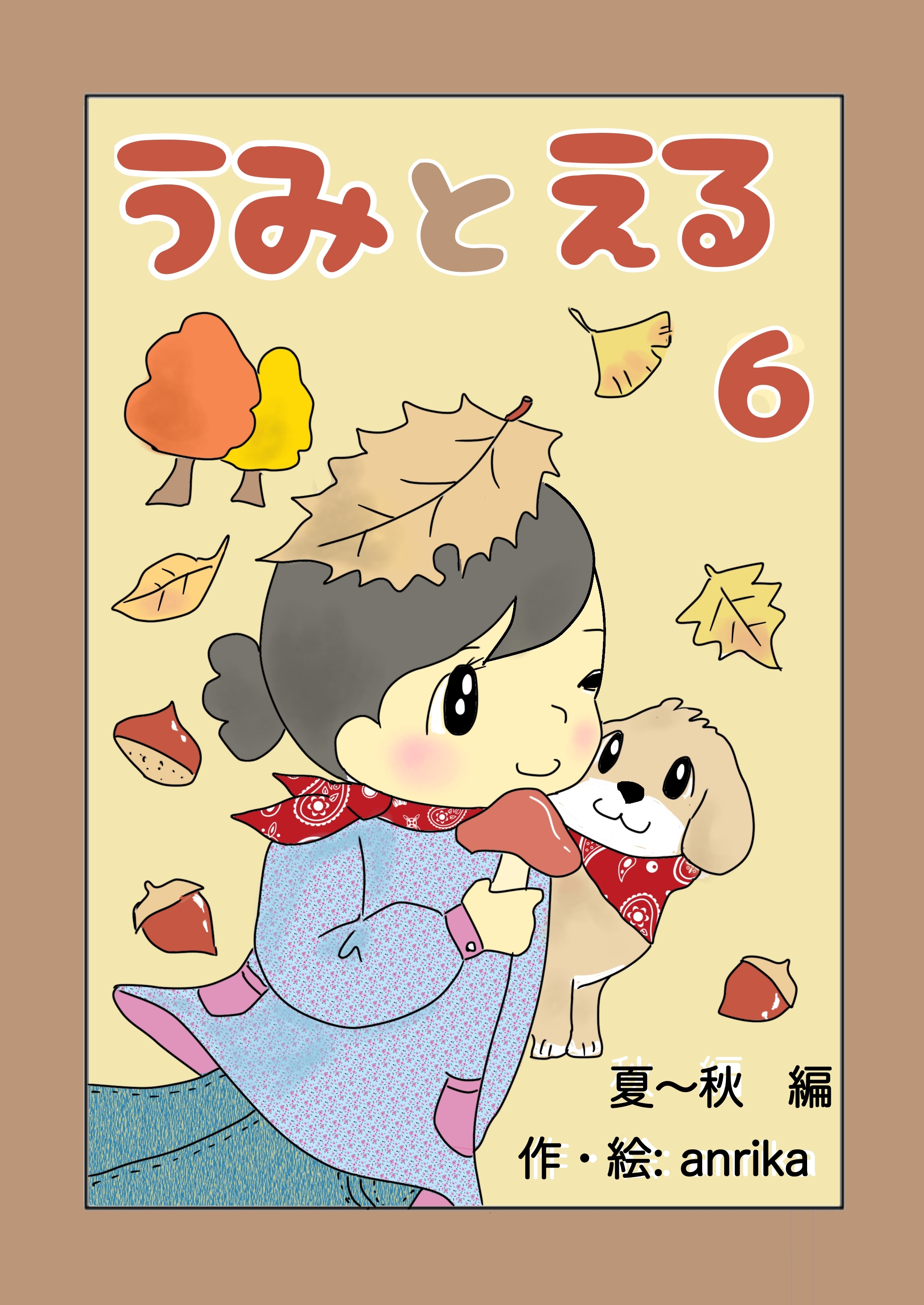 うみとえる（フルカラー） 6