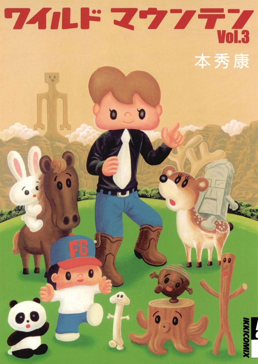 ワイルドマウンテン　3