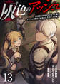 灰色のアッシュ13(分冊版)