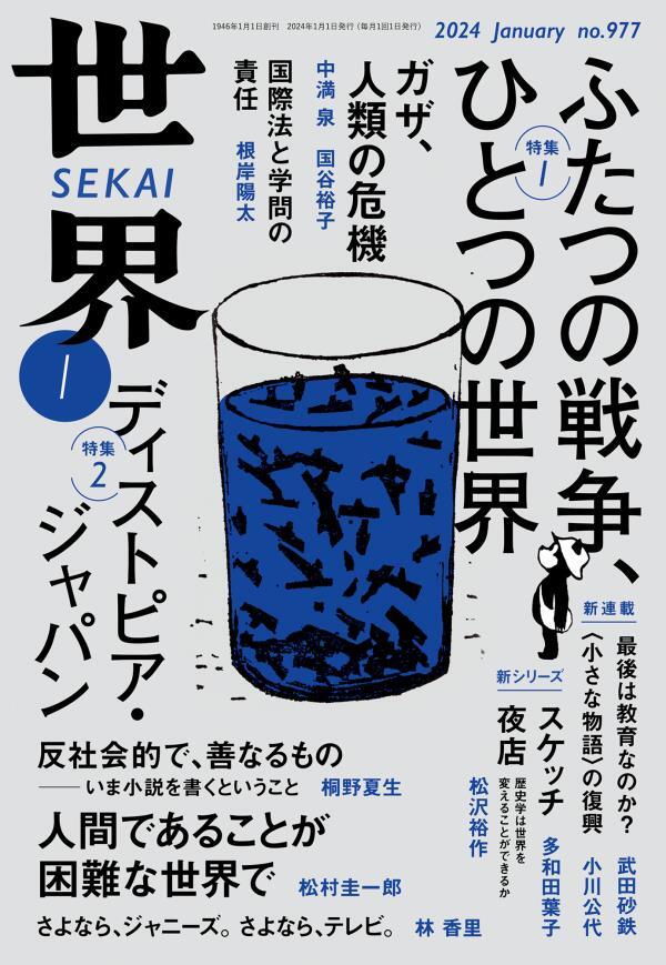 世界2024年1月号