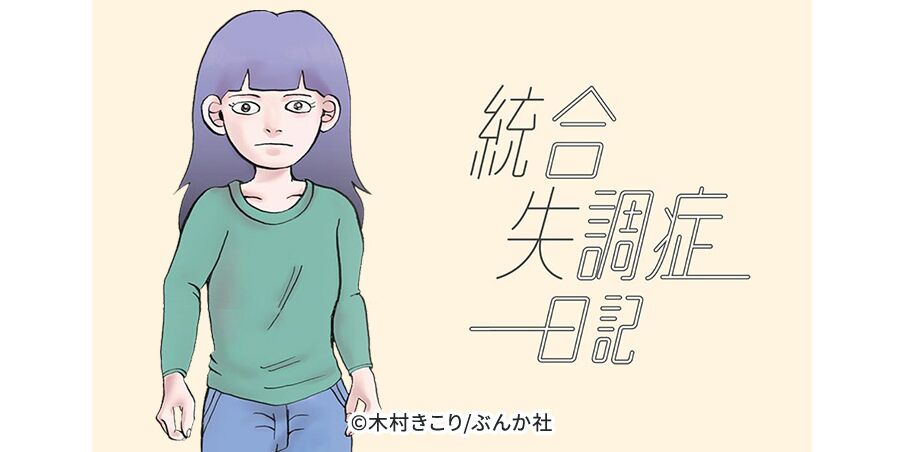 8話無料 統合失調症日記 分冊版 無料連載 Amebaマンガ 旧 読書のお時間です 8話無料 統合失調症日記 分冊版 無料連載 Amebaマンガ 旧 読書のお時間です