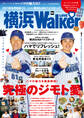 横浜LOVEWalker