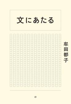 文にあたる