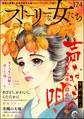 ストーリーな女たち Vol.124
