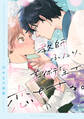 【期間限定 試し読み増量版 閲覧期限2026年4月23日】教師ふたり、美術室で恋をする。(1)