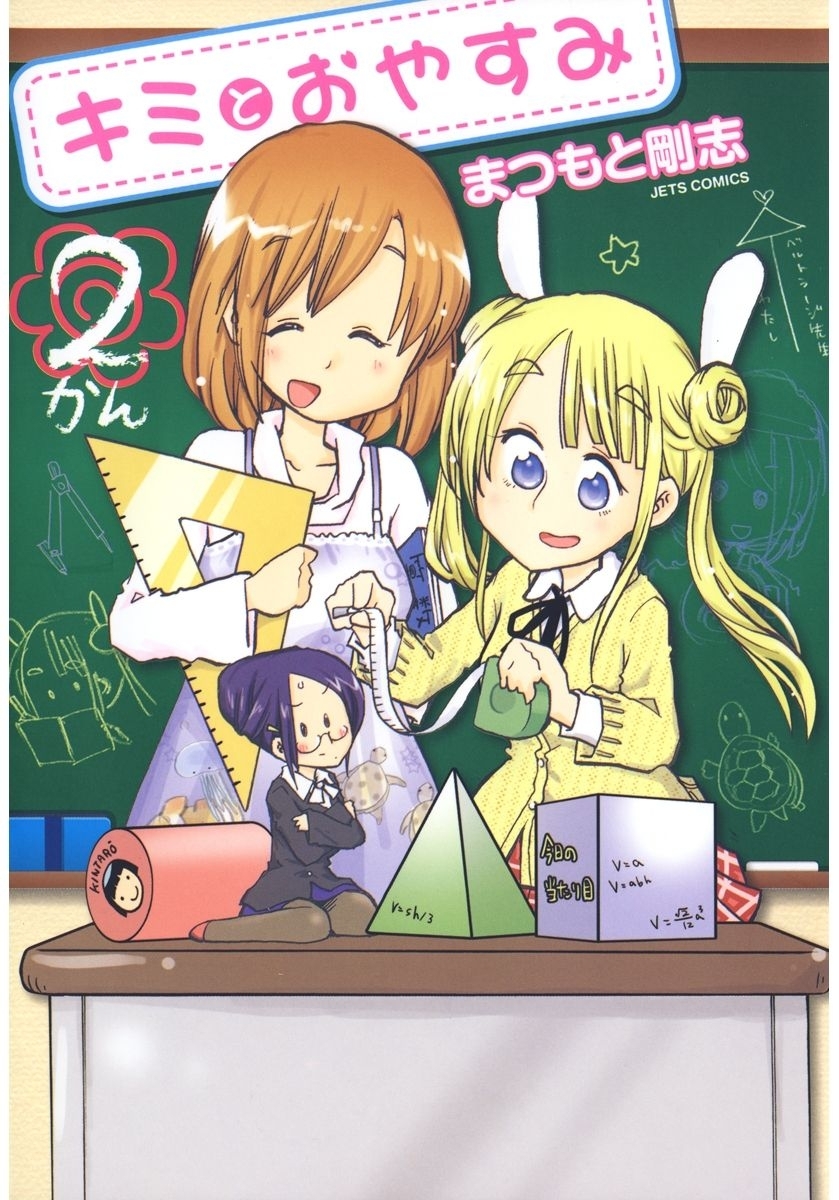 キミとおやすみ（２）