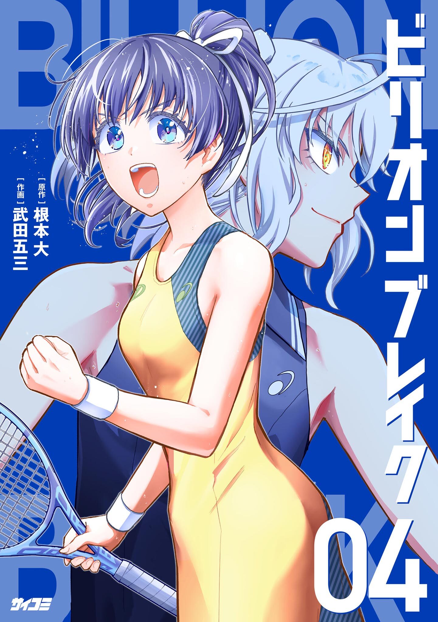 ビリオン ブレイク 4