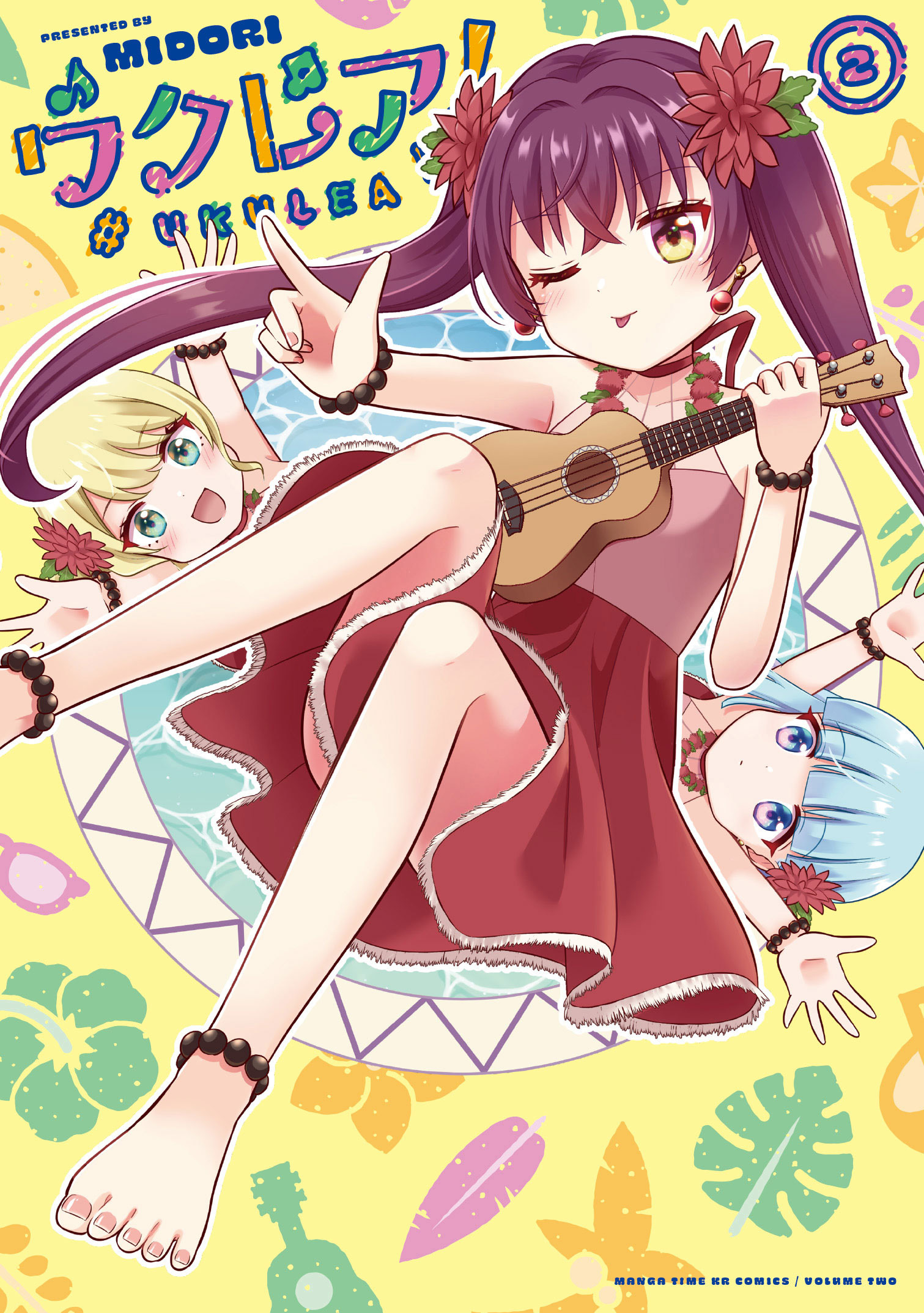 ウクレア！　２巻