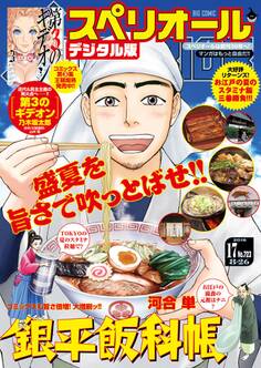 ビッグコミックスペリオール 2016年17号(2016年8月12日発売)