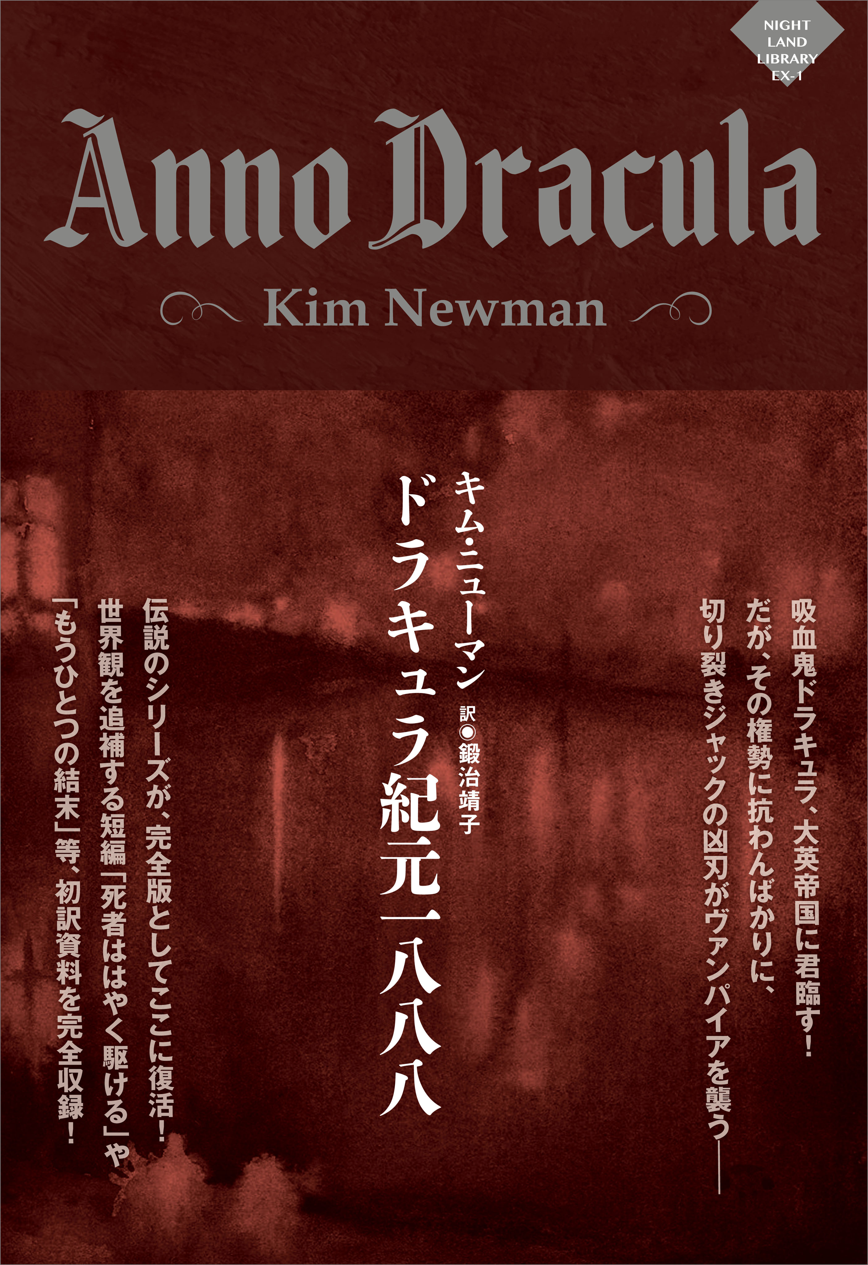 ドラキュラ紀元一八八八