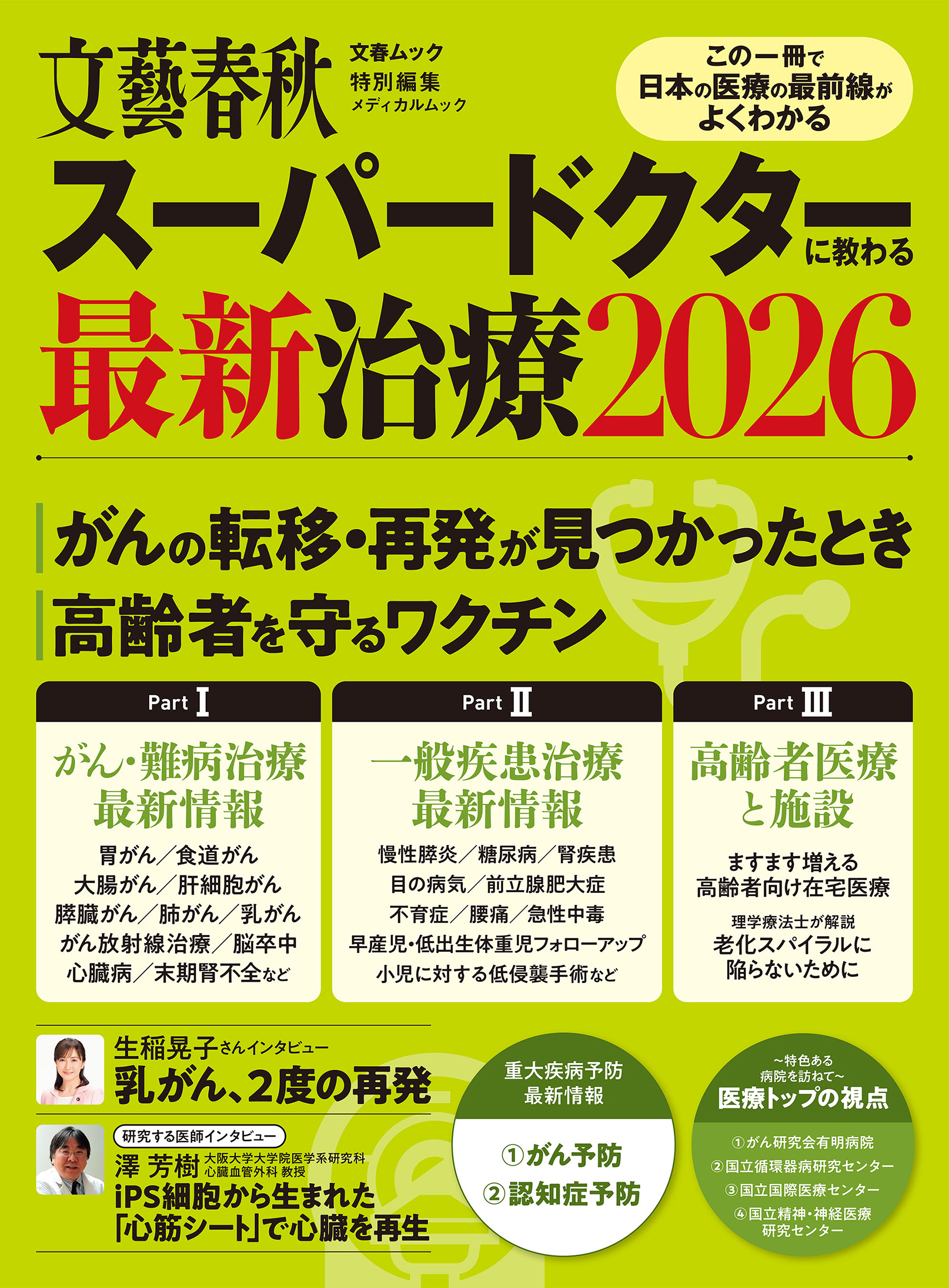 文春ムック スーパードクターに教わる最新治療2026