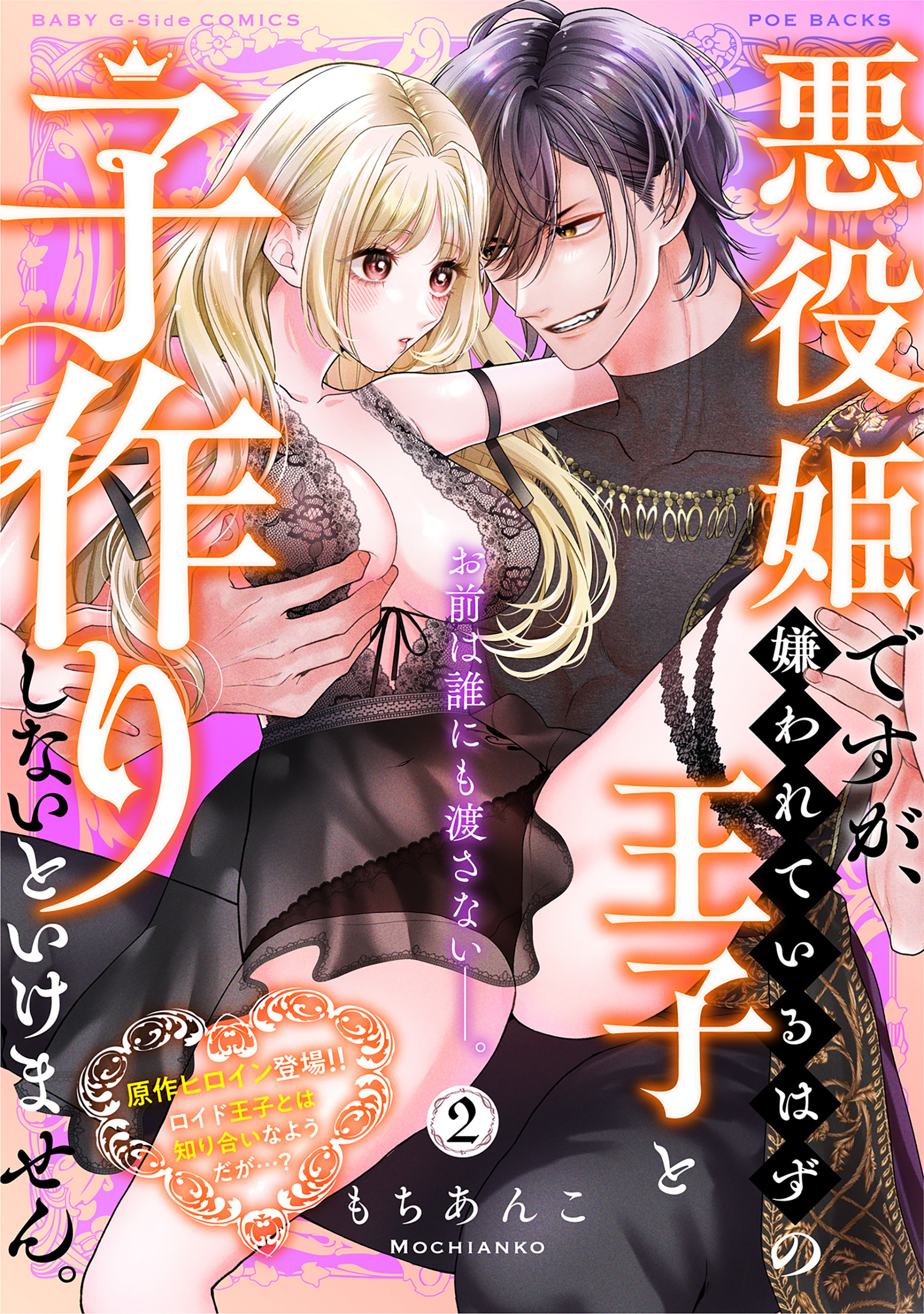 悪役姫ですが、嫌われているはずの王子と子作りしないといけません。【コミックス版】