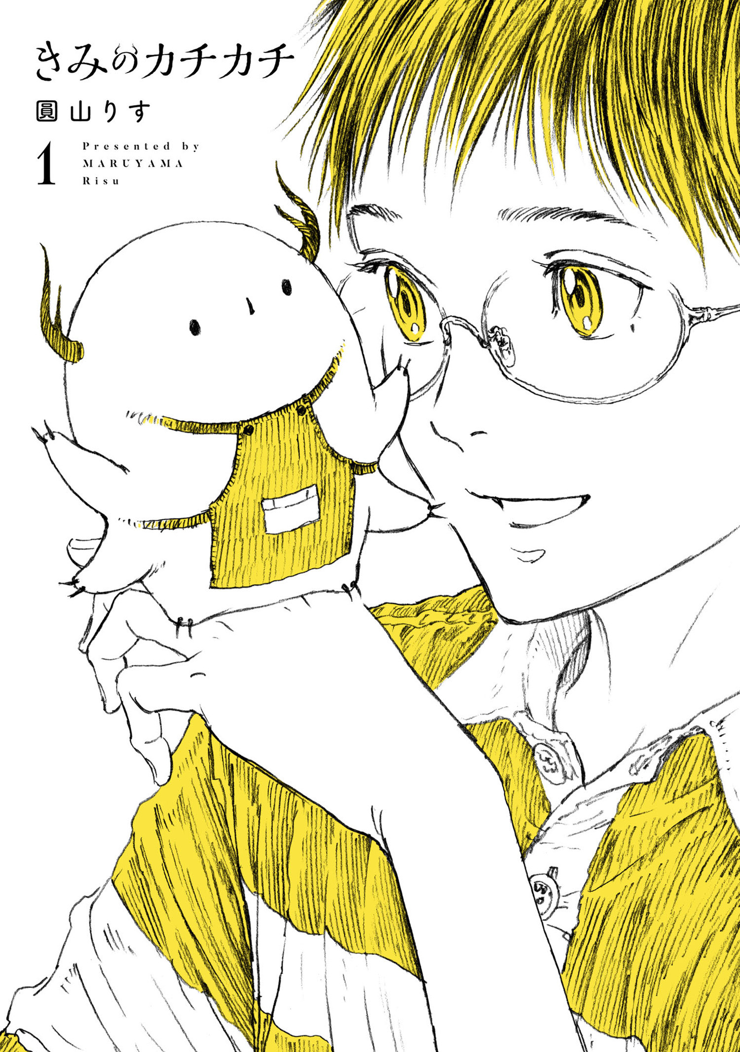 【期間限定　無料お試し版　閲覧期限2026年1月12日】きみのカチカチ 1（ヒーローズコミックス　わいるど）