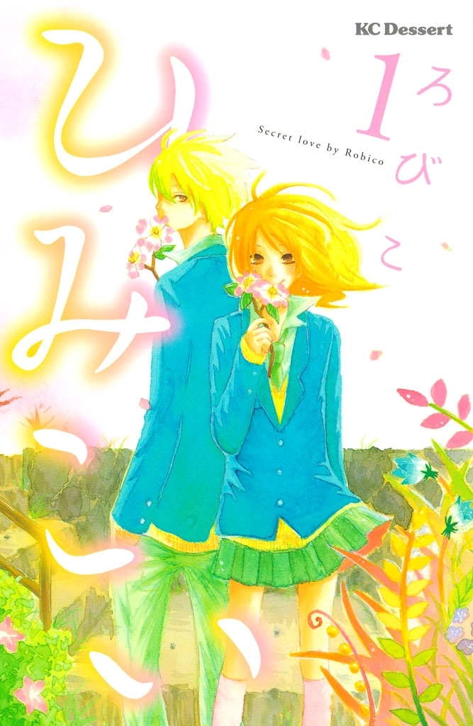 ひみこい