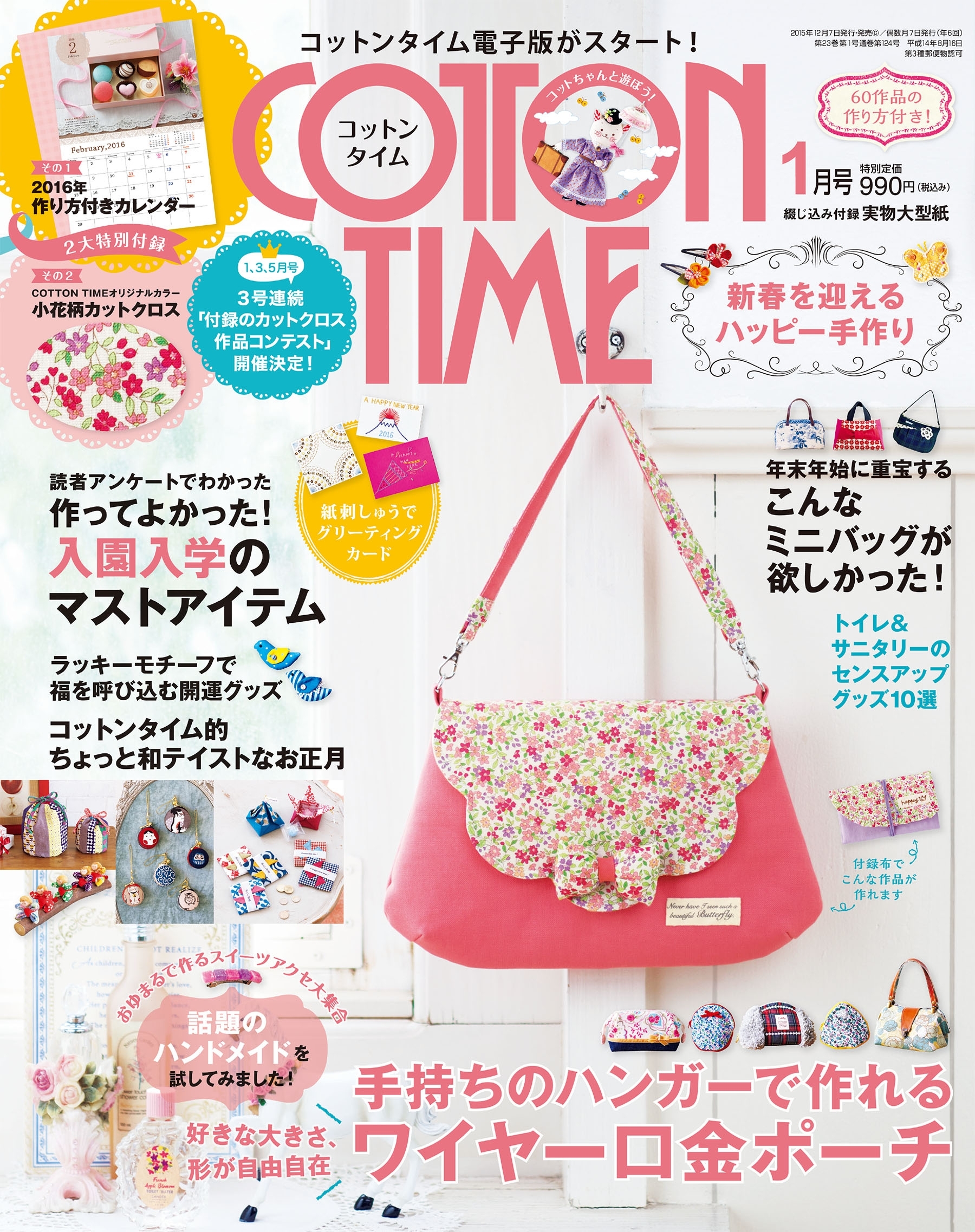 COTTON TIME 2016年1月号