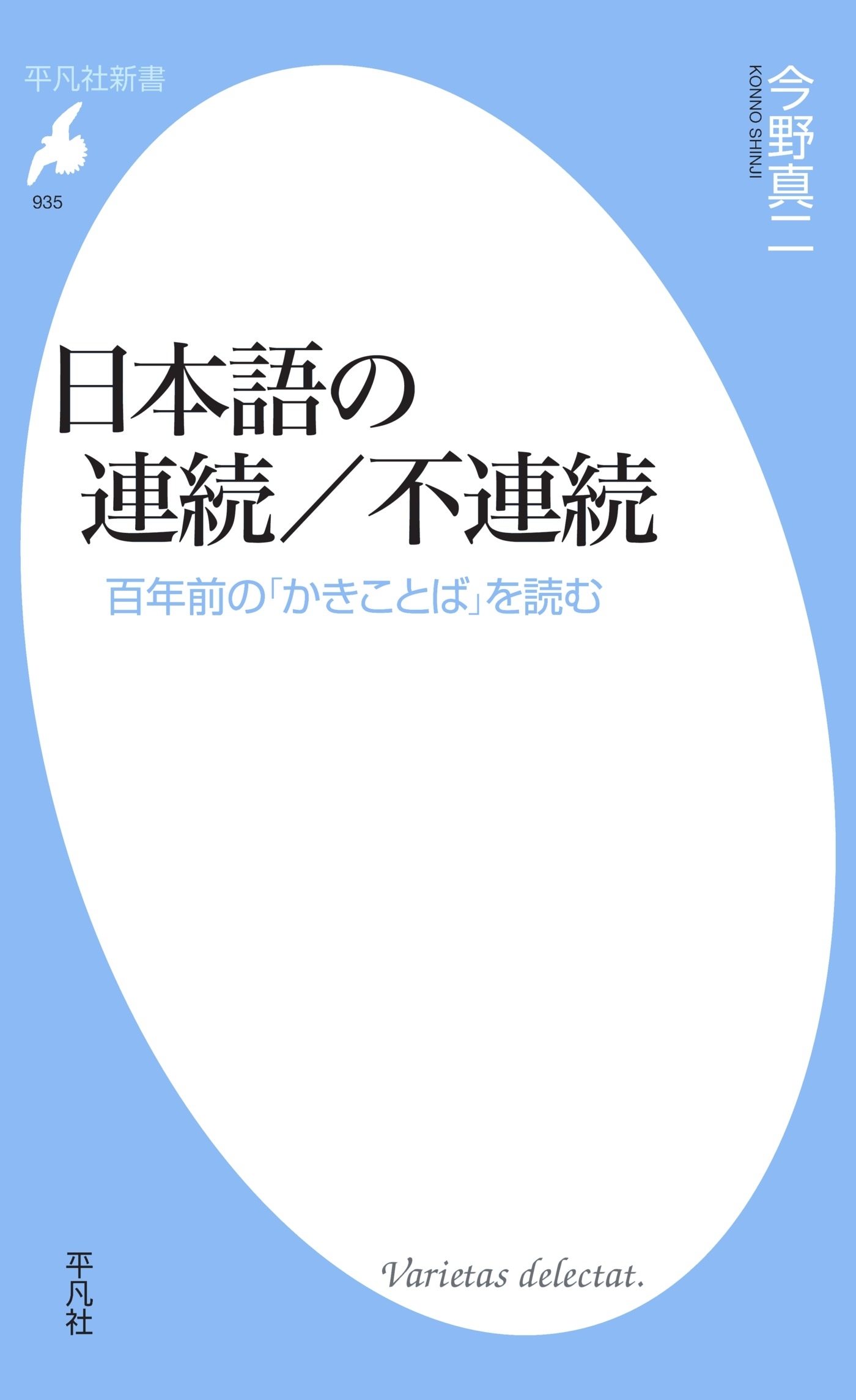 日本語の連続／不連続
