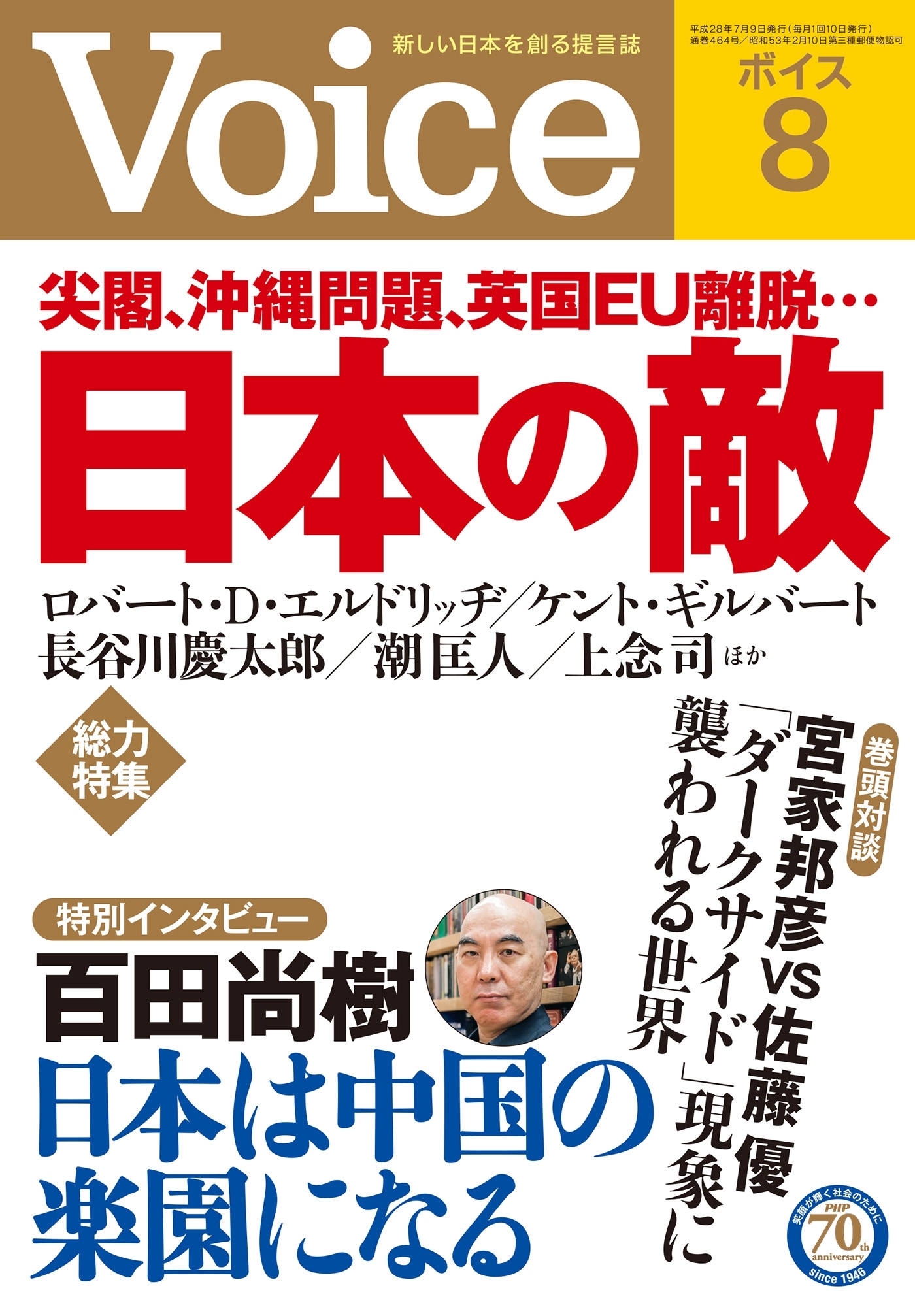 Voice 平成28年8月号