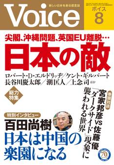 Voice 平成28年8月号