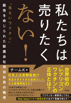 私たちは売りたくない!