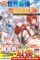 覚醒したら世界最強の魔導錬成師でした1~錬金術や治癒をも凌駕する力ですべてを手に入れる~