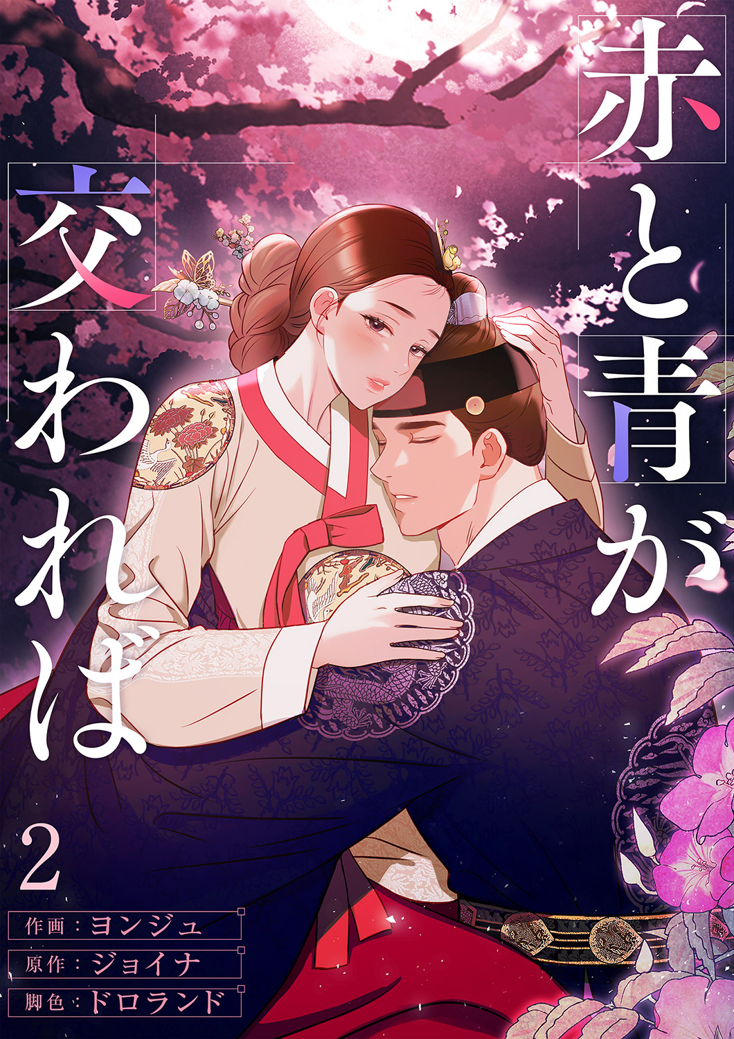 赤と青が交われば２