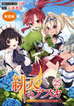 【単話版】緋天のアスカ ~異世界の少女に最強宝具与えた結果~(フルカラー) 第25話 ふたりの関係