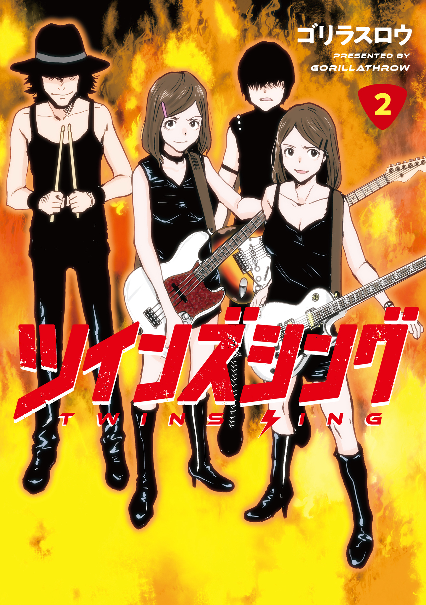 ツインズシング