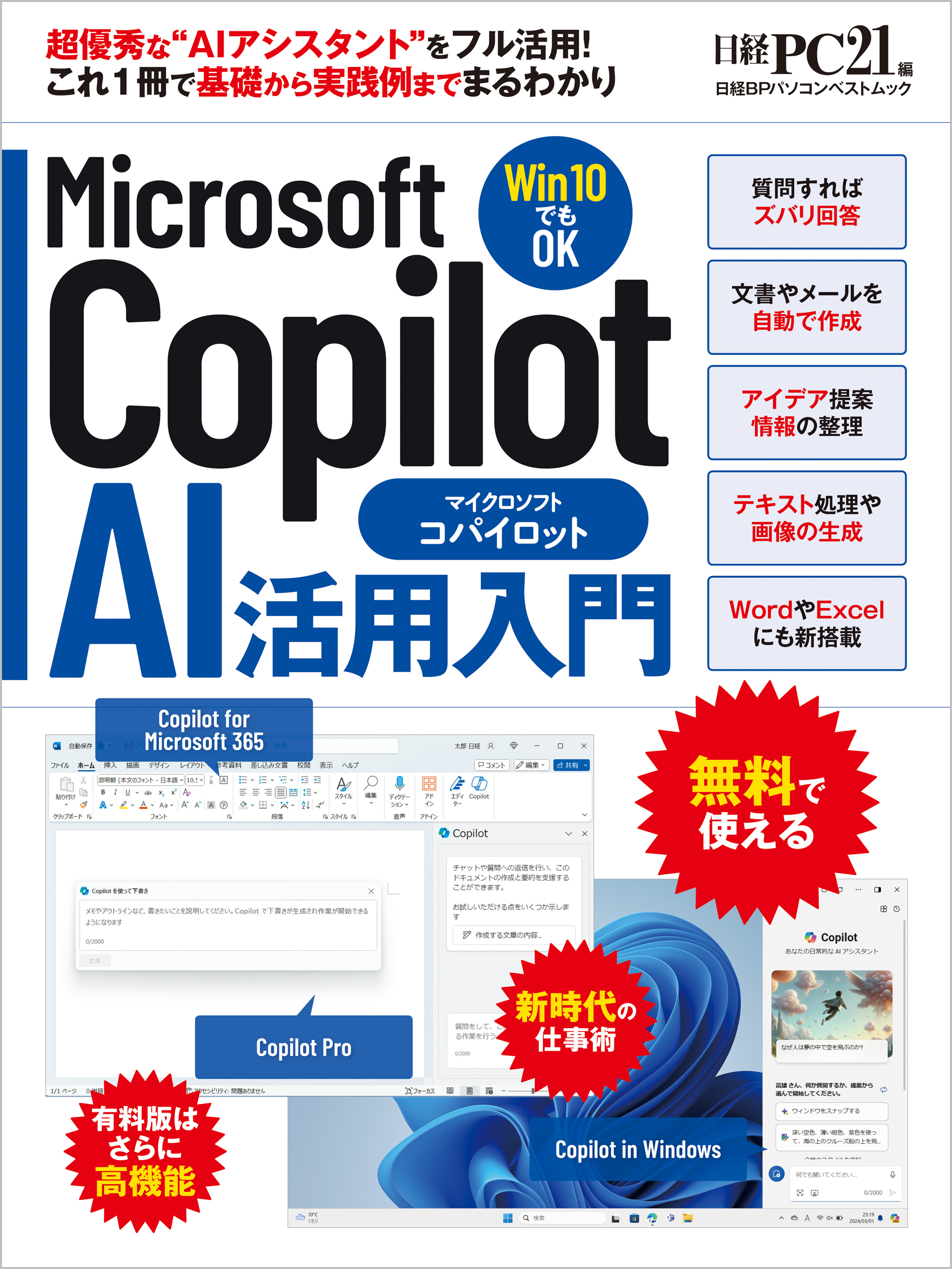 Microsoft Copilot AI活用入門