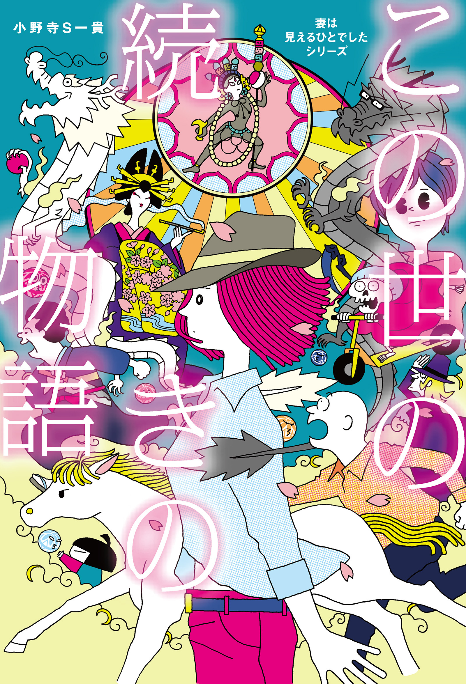 妻は見えるひとでした