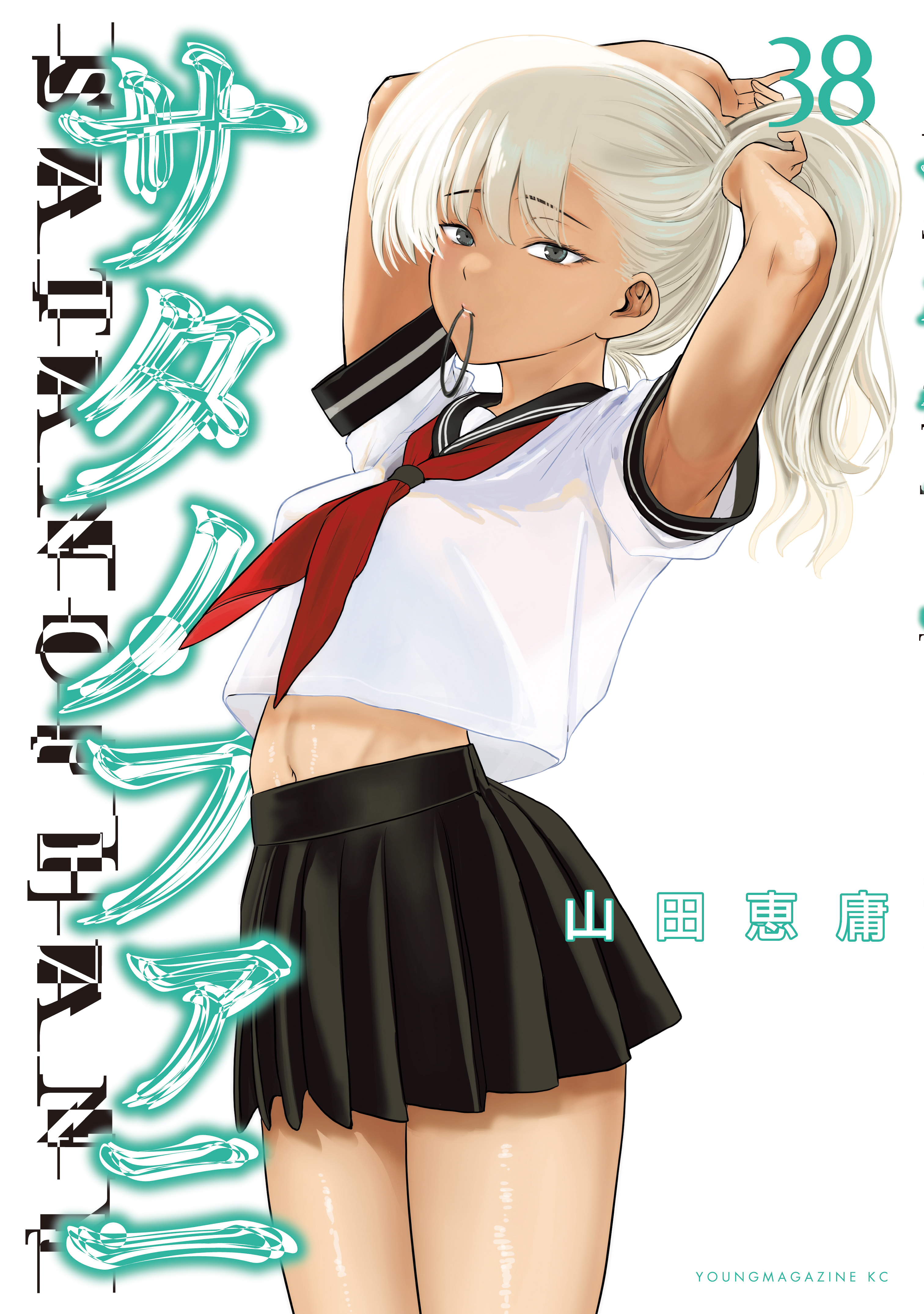 サタノファニ（38）