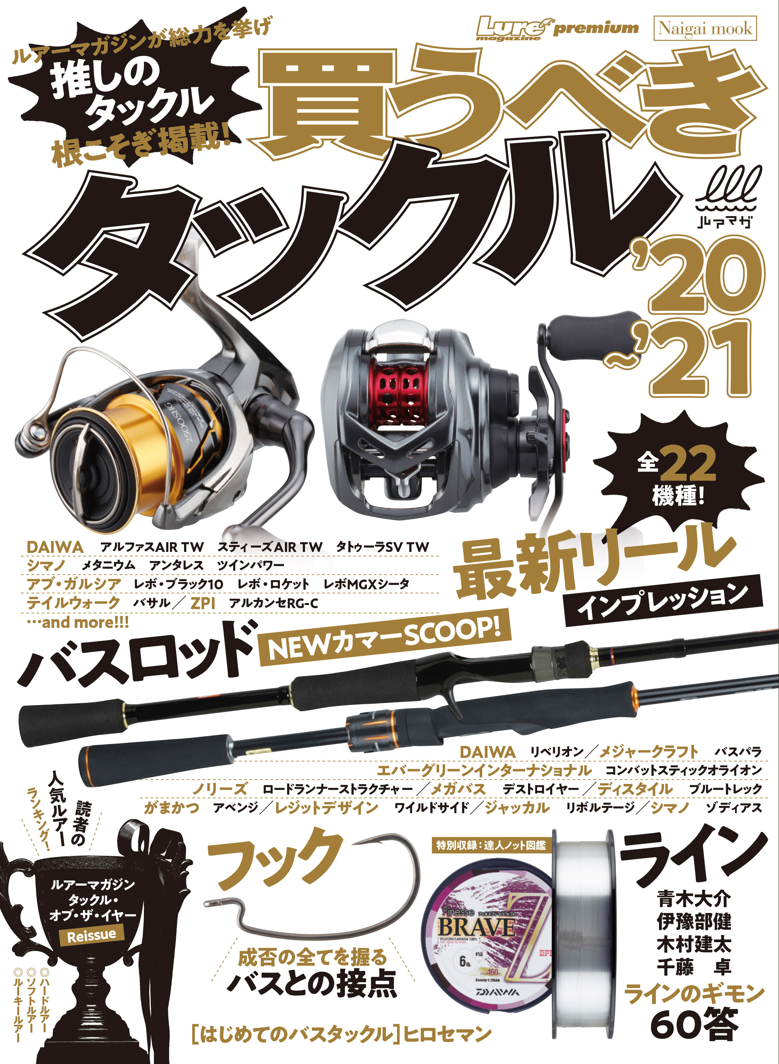 買うべきタックル’20-’21