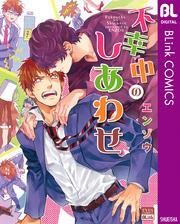 不幸中のしあわせ