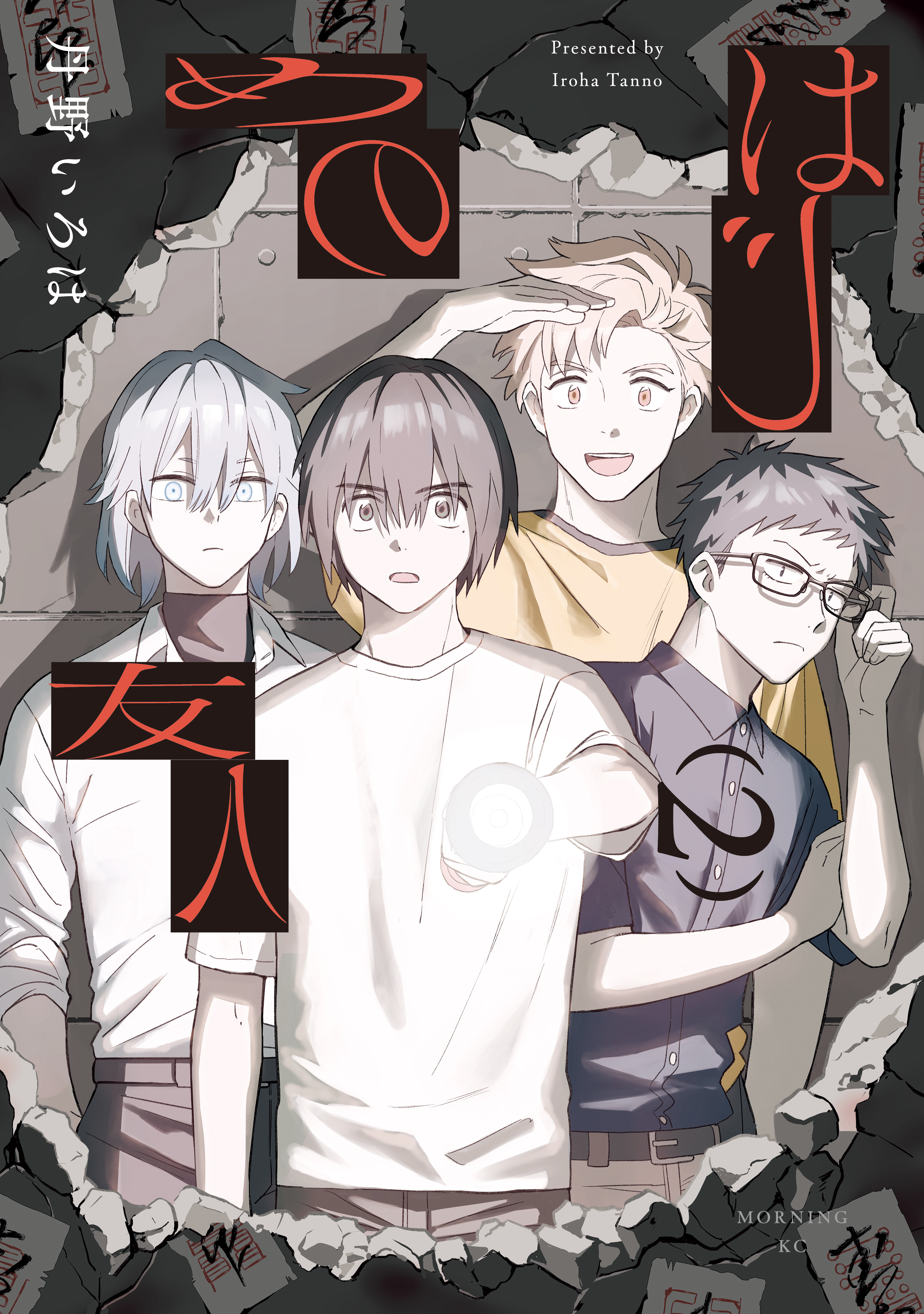 はじめの友人（２）